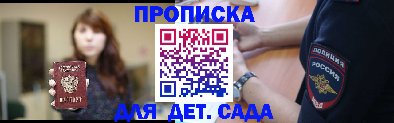 прописка для школы в Шебекино